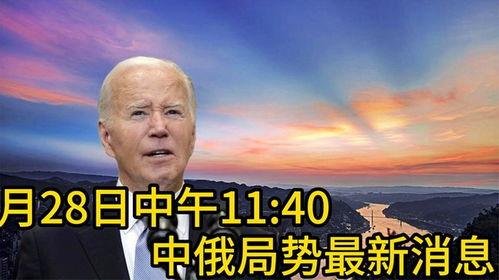 中国最新局势爆料,揭秘政策调整与经济变革新动向