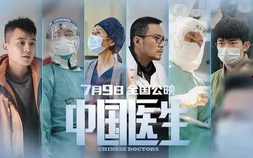 电影医生在线观看,在线观看,揭秘医疗行业背后的故事 第2张 电影医生在线观看,在线观看,揭秘医疗行业背后的故事 第2张