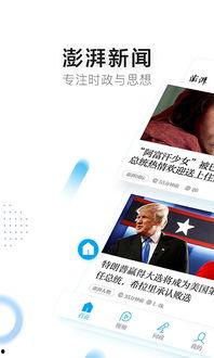 查询下载澎拜新闻爆料,揭秘事件背后真相 第3张 查询下载澎拜新闻爆料,揭秘事件背后真相 第3张