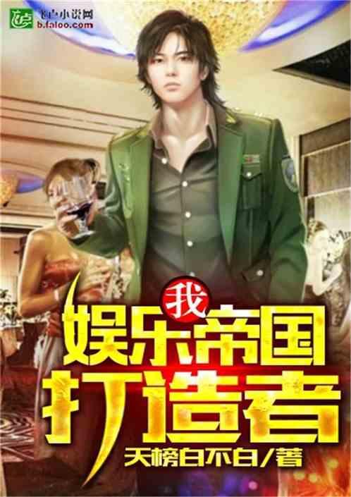 八卦吃瓜娱乐博主小说免费阅读,揭秘娱乐圈背后的秘密，免费小说阅读大放送！